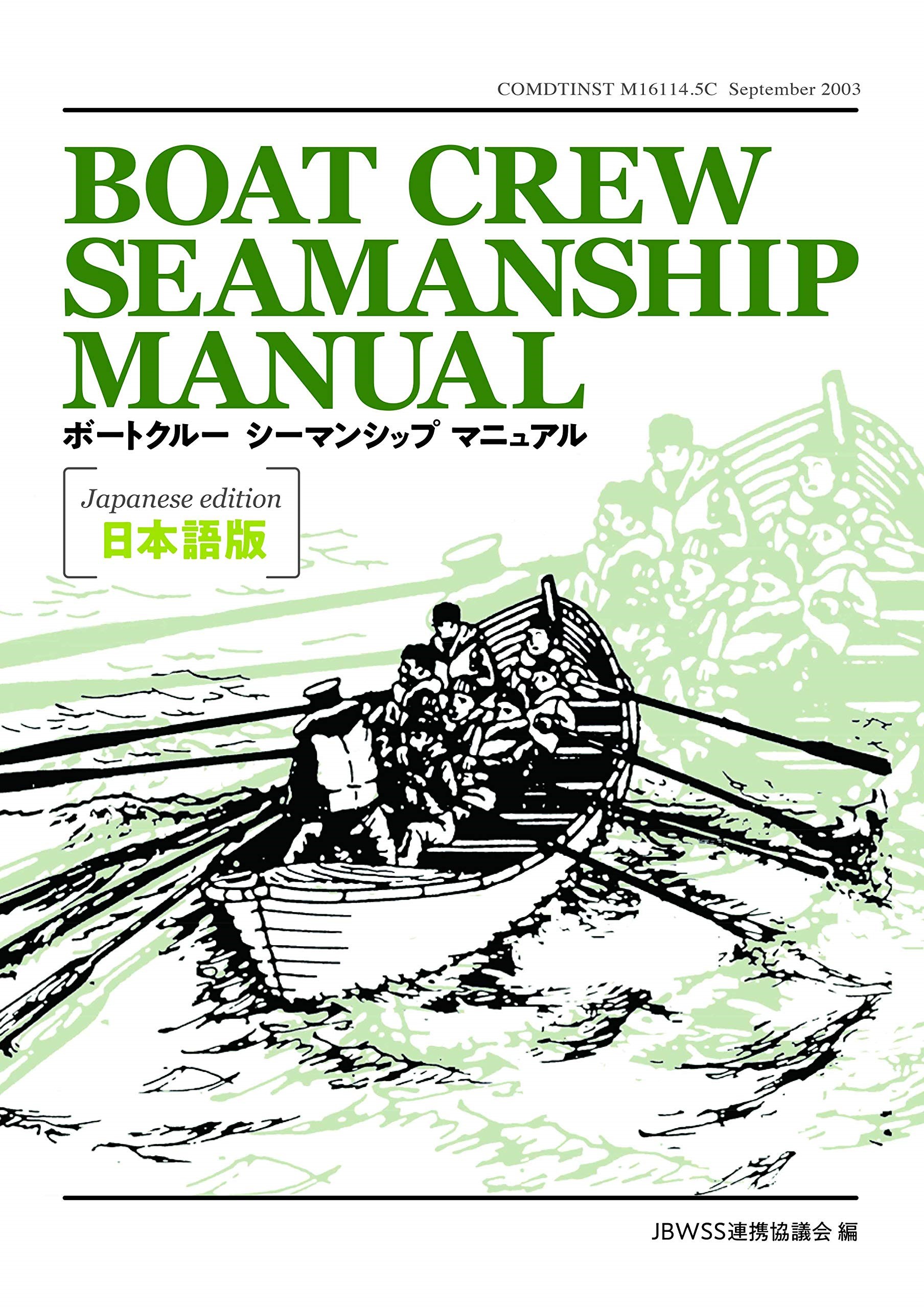 売れ筋のランキング 【中古】第５級小型船舶操縦士試験問題集/成美堂 ...