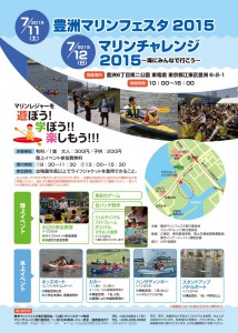 toyosu_marinefesta2015