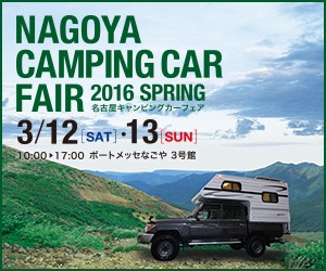 ã­ã£ã³ãã³ã°ã«ã¼ãã§ã¢2016