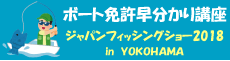 ボート免許早分かり講座