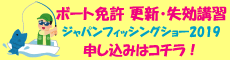 ボート免許更新・失効講習