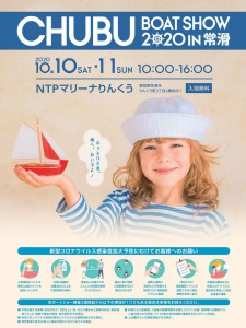 chubu_boatshow_tokoname