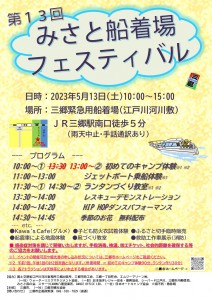 みさと船着場フェスティバル0427