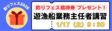 釣りフェス2026での遊漁講習